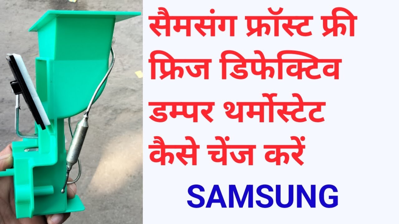 How to Change Defective Damper Thermostat of Samsung Frost Free Refrigerator Silver Nano Model