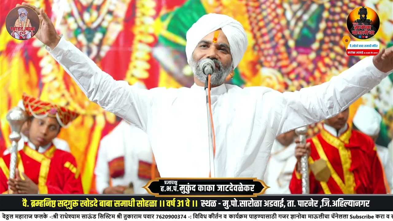 किर्तन | ह.भ.प. .श्री गोविंद महाराज जाटदेवळेकर | सारोळा आडवाई | Govind Maharaj Jatdevlekar | Kirtan 