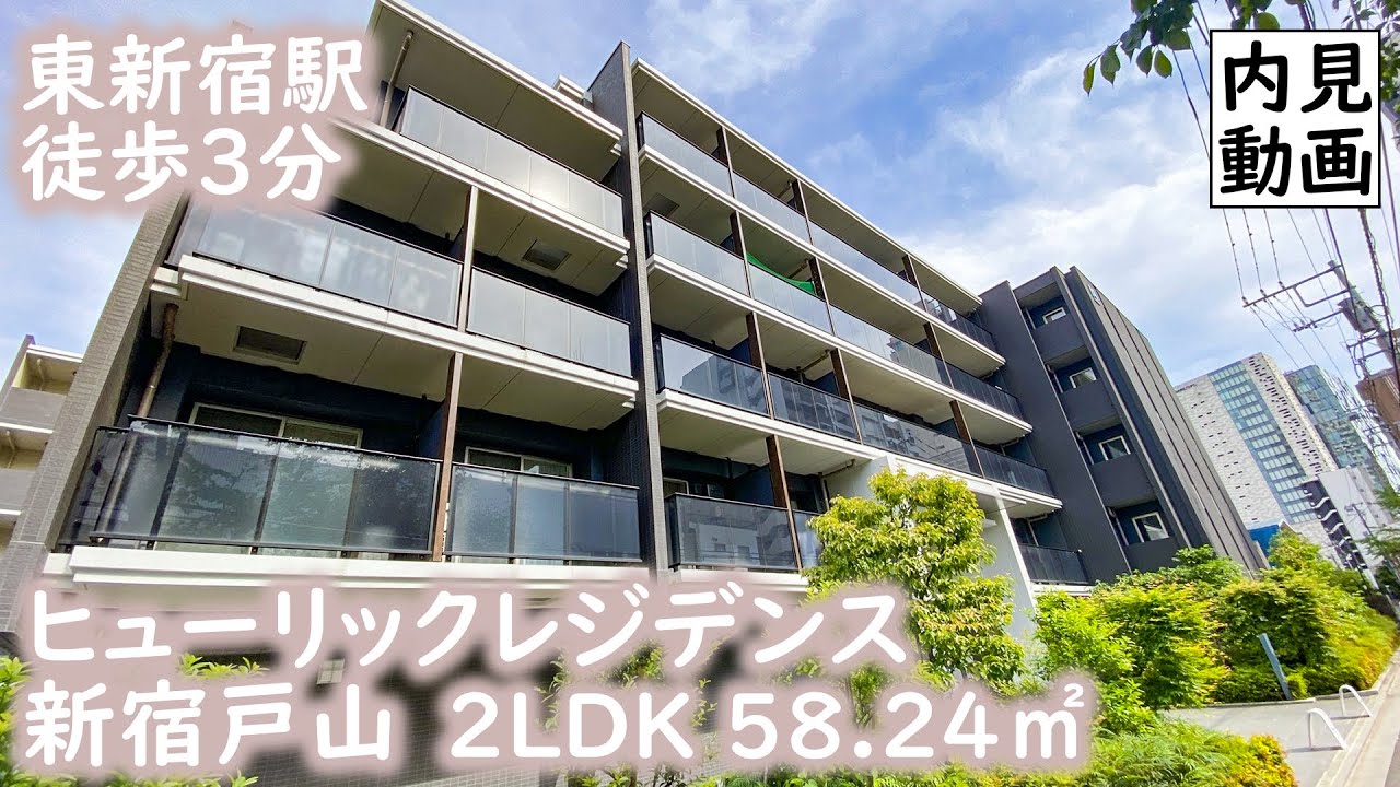 【ヒューリックレジデンス新宿戸山/HULIC RESIDENCE SHINJUKU TOYAMA】 2LDK 58.24㎡ 新宿区新宿７丁目・閑静なエリアに建つ高級賃貸マンション