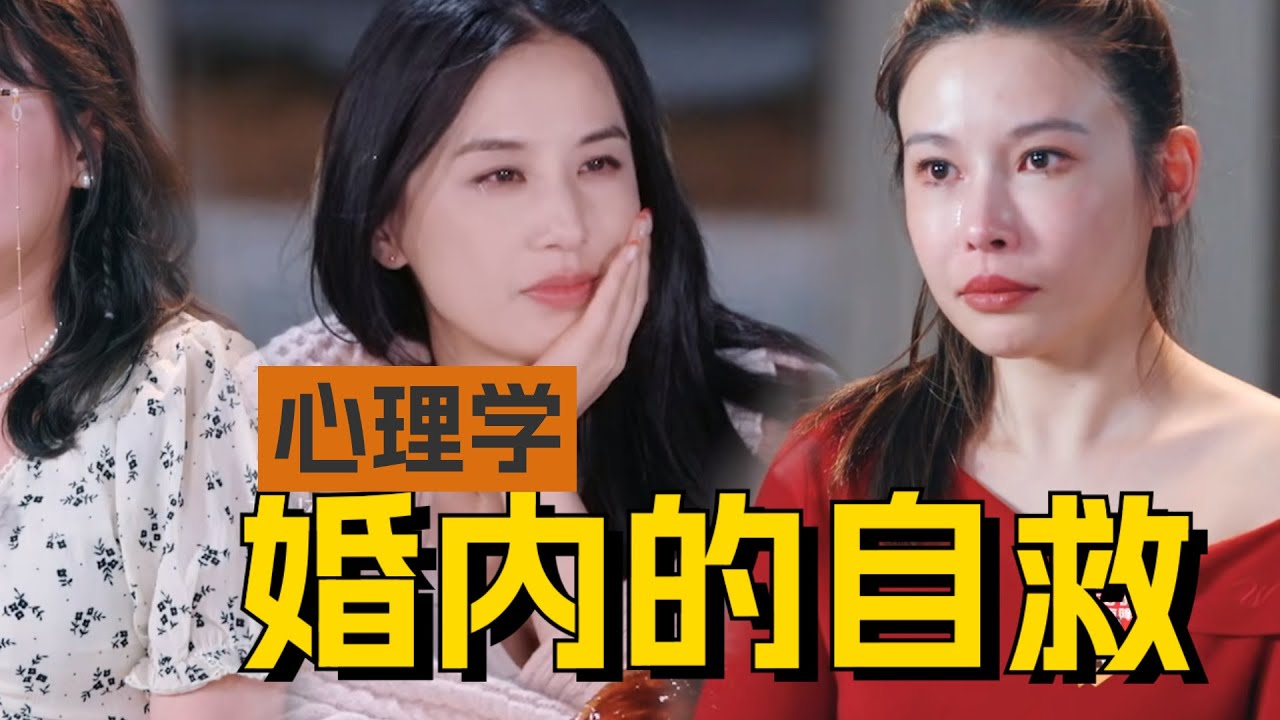 如何离开一段“有毒”的关系？【心理咨询师看再见爱人 4】
