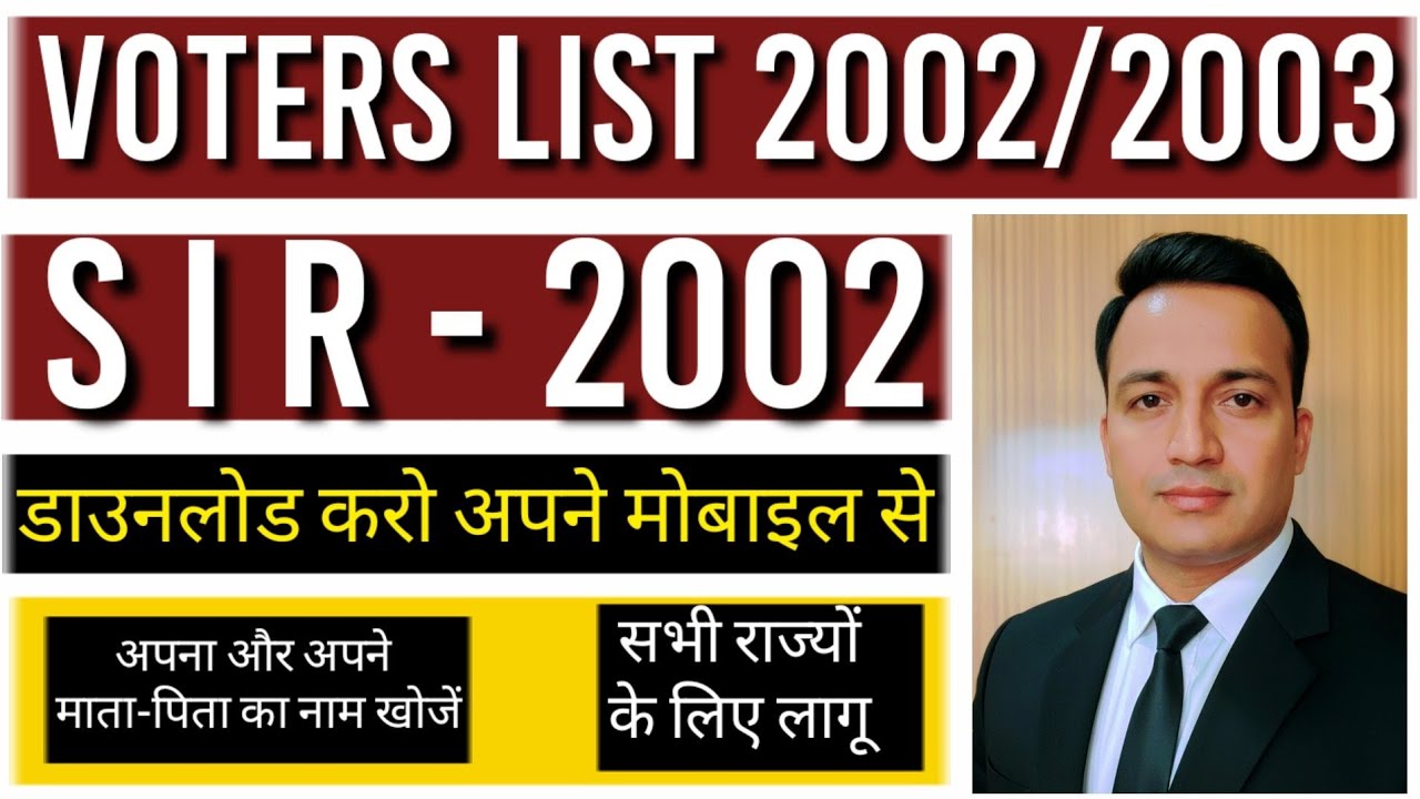 2002-03 Voter List Download | Old Voter List Kaise Nikale | Electoral Roll PDF Download | SIR 2026