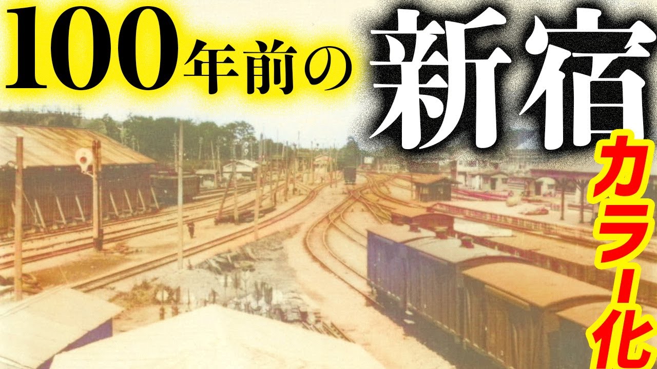 【古写真】タヌキも出たと言われる100年以上前の新宿【明治時代】 Old Japan Photograph, history, Colorization