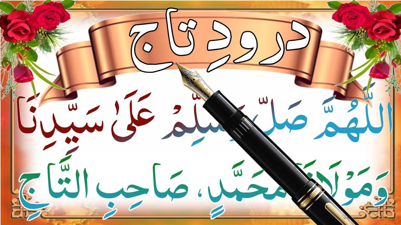 Durood e Taj 💖 The Most Powerful Salawat | For Protection, Blessings & Miracles | روحانی تاج
