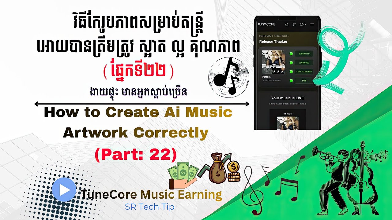 វិធីកែរូបភាពតន្ត្រីអោយបានត្រឹមត្រូវស្អាតល្អគុណភាព - How to Create Ai Music Artwork Correctly