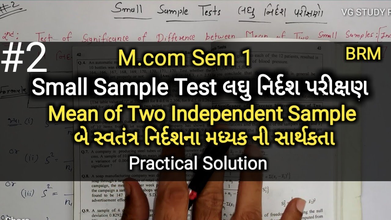 #2 Small Sample Test લઘુ નિર્દશ પરીક્ષણ | M.com Sem 1 | Mean of Two Independent Sample | BRM
