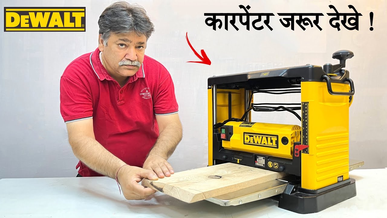 Dewalt DW733-QS Portable Thicknesser planer - Carpenter के बड़े काम का है यह Machine Unbox In Hindi