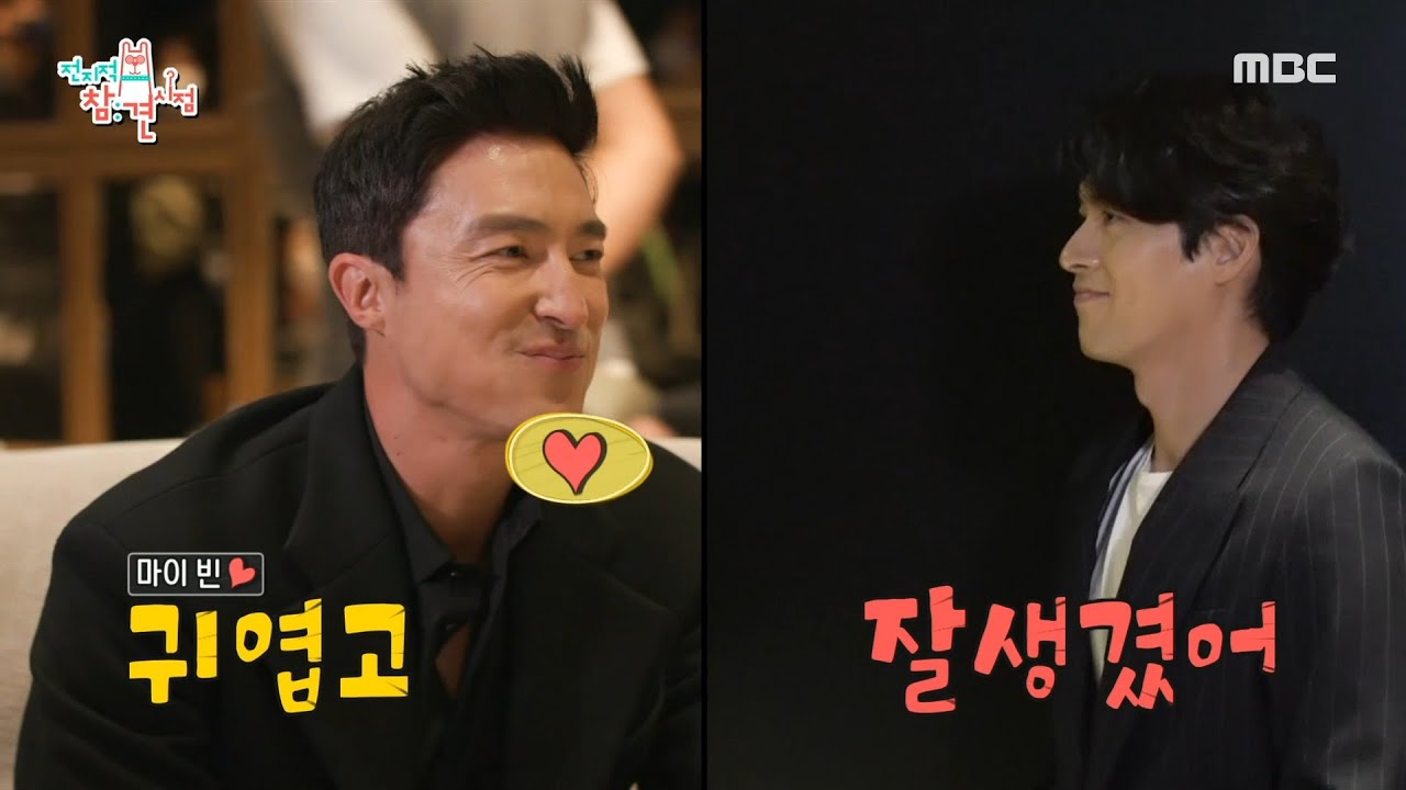 [전지적 참견 시점] ＂왔구나 빈＂ 배우 현빈의 등장! 😊 17년 만에 다시 보는 현빈X다니엘 헤니 투 숏!, MBC 220910 방송
