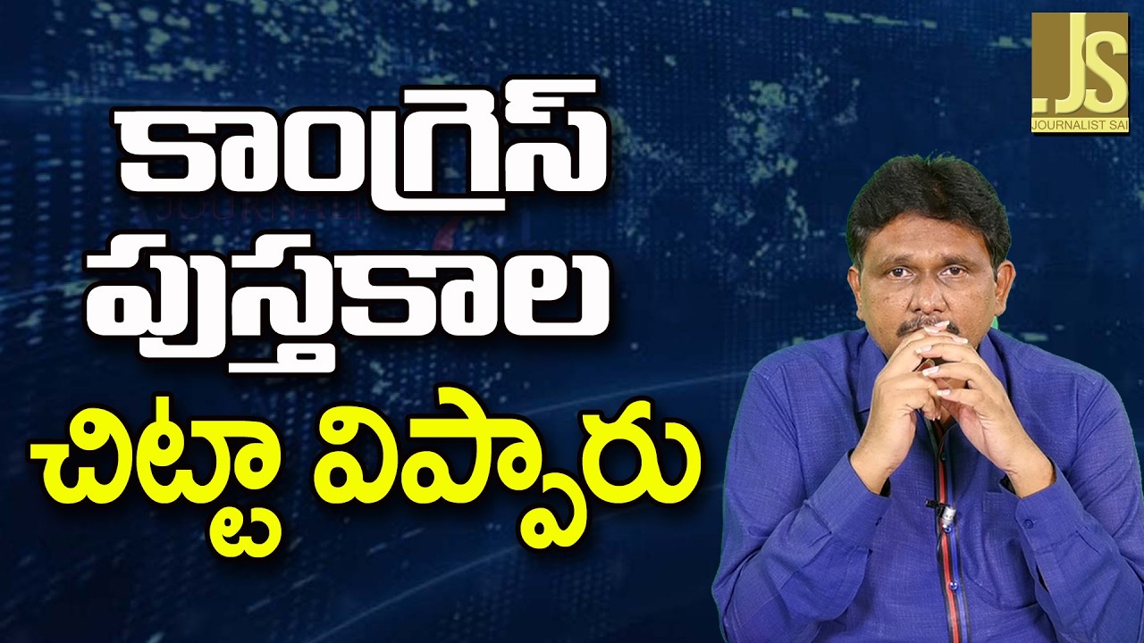 BJP Show Evidence — కాంగ్రెస్ పుస్తకాల చిట్టా విప్పారు