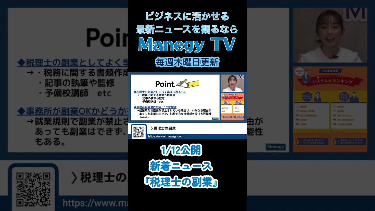 税理士の副業をソランが解説！？【Mnegy TV】 News 