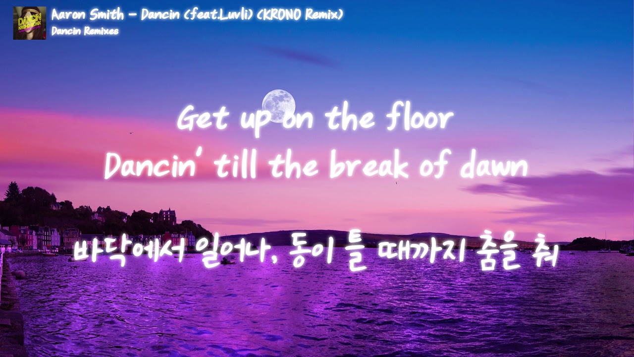 [한글 가사] Aaron Smith - Dancin (KRONO Remix)