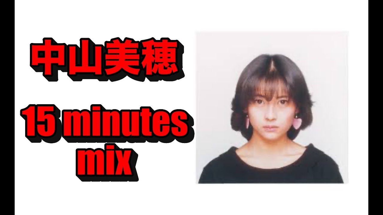 中山美穂　15 minutes mix