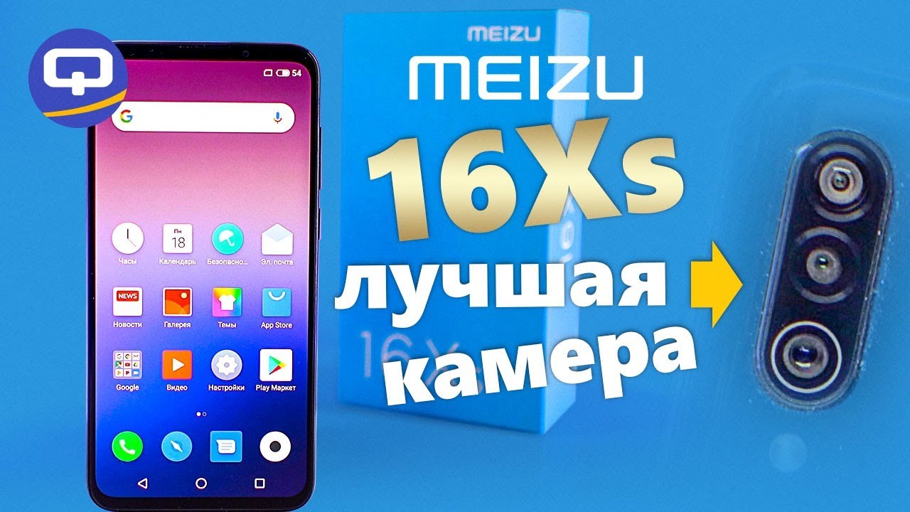 Meizu 16 Xs Обзор. Лучшая камера. Сравнение Meizu 16Xs и Meizu 16X / QUKE.RU /
