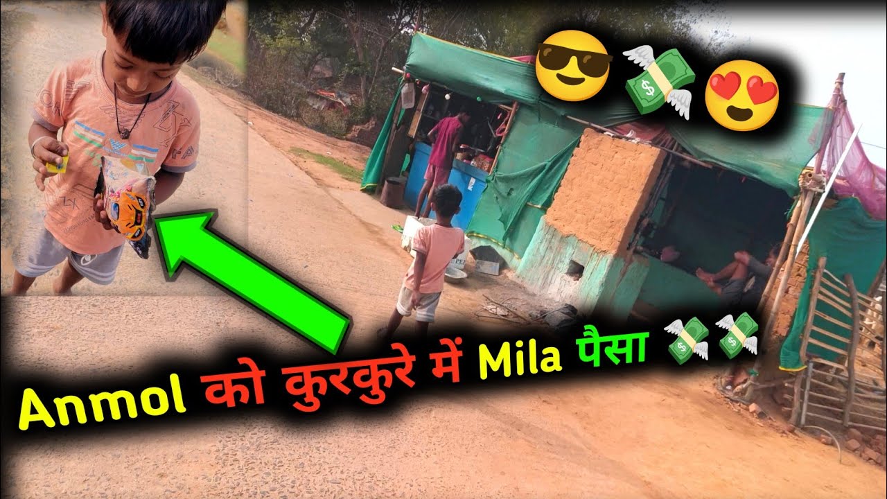 Anmol को कुरकुरे में Mila 💵💸 पैसा 😍😍 @RoyalpkBlogs 