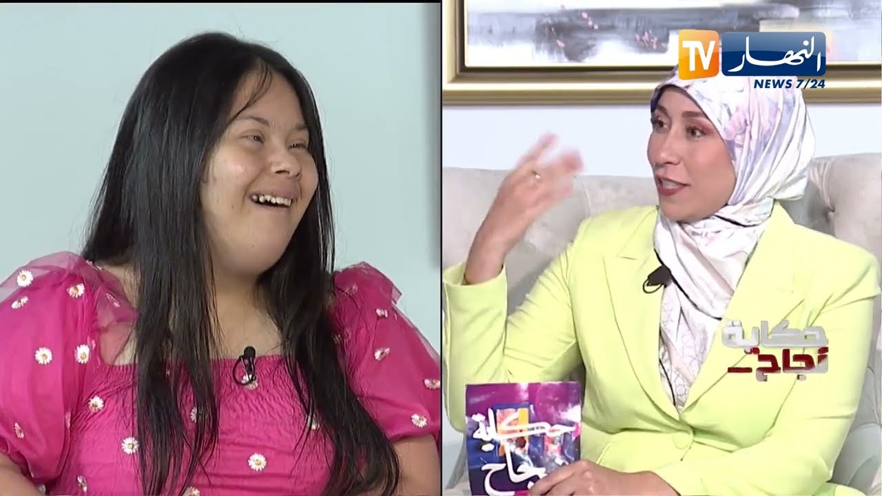 حكاية نجاح:  يحبوني لأنو عندي النّيف و الشرف..   قصص أصحاب متلازمة الحب