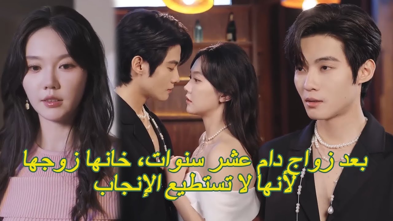 بعد زواج دام عشر سنوات، خانها زوجها لأنها لا تستطيع الإنجاب