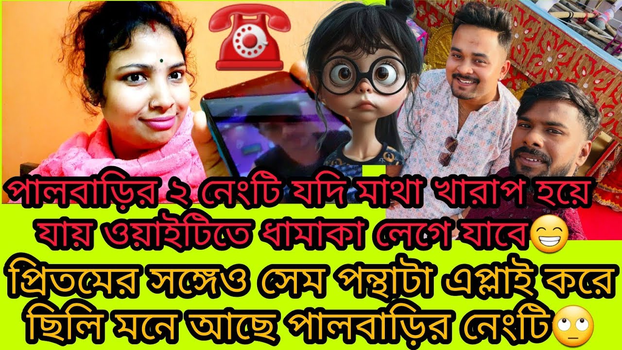 পালবাড়ী দুই নেংটি যদি মাথা খারাপ হয়ে যায় কে সামলাবে 🐕👈তোর বাপ🙄@dishanimajumder21 