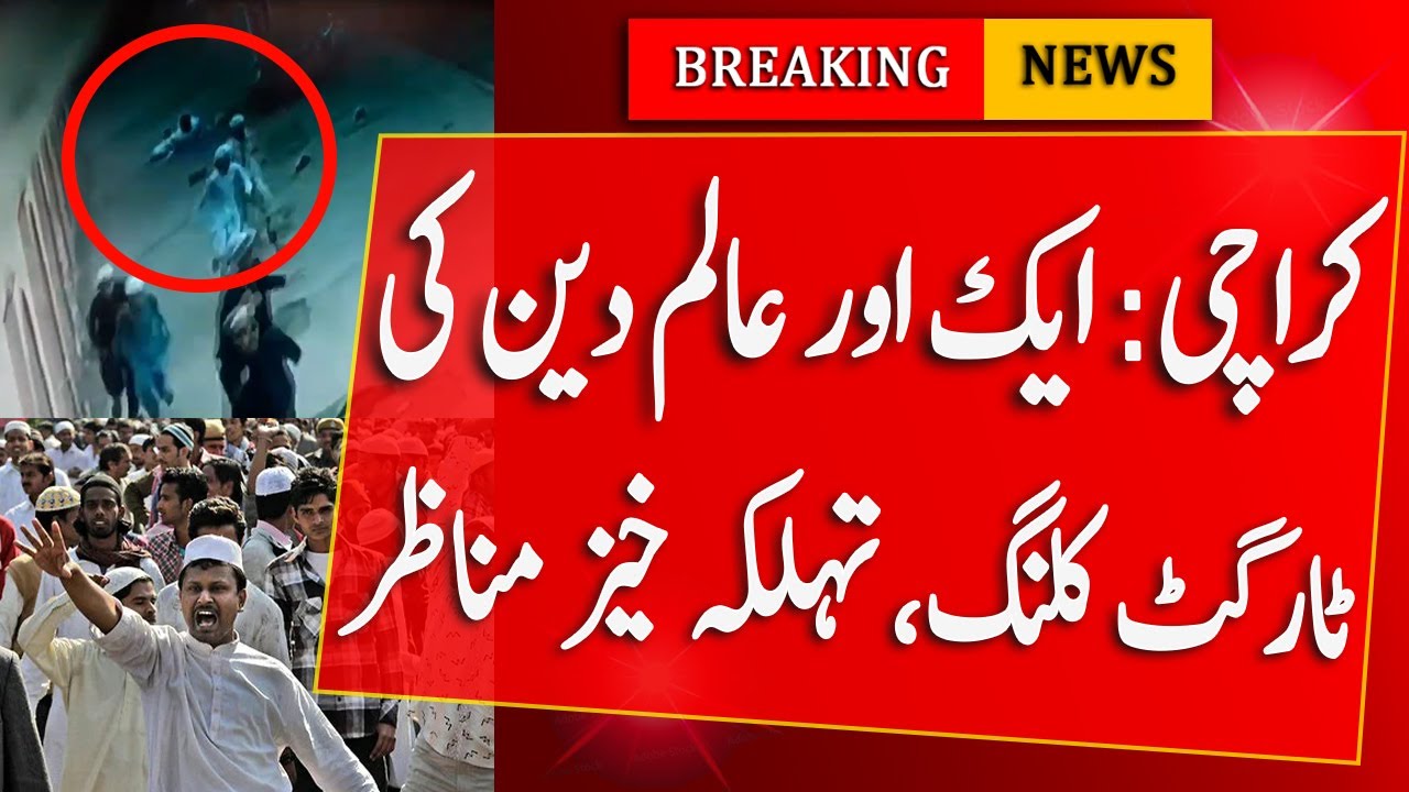 Karachi Me Ek Or Alamiden Mara Gaya | Mufti Qaiser Farooq Today News | Mufti Qaiser Farooq