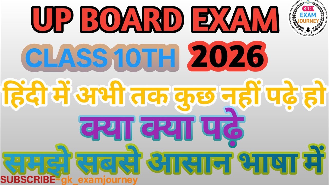 UP Board Exam Hindi Class 10th 2026। हिंदी में कुछ नहीं पढ़े हो। Last Time Revision। Up Board 2026।।