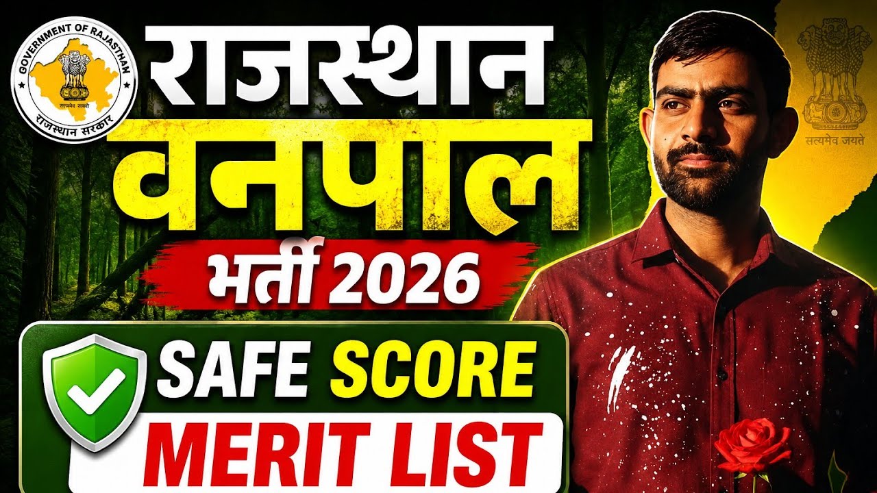 🔥Rssb वनपाल भर्ती 2026 , Rssb vanpal safe score And Cut off 2026 , rssb new vacancy 2026, forester
