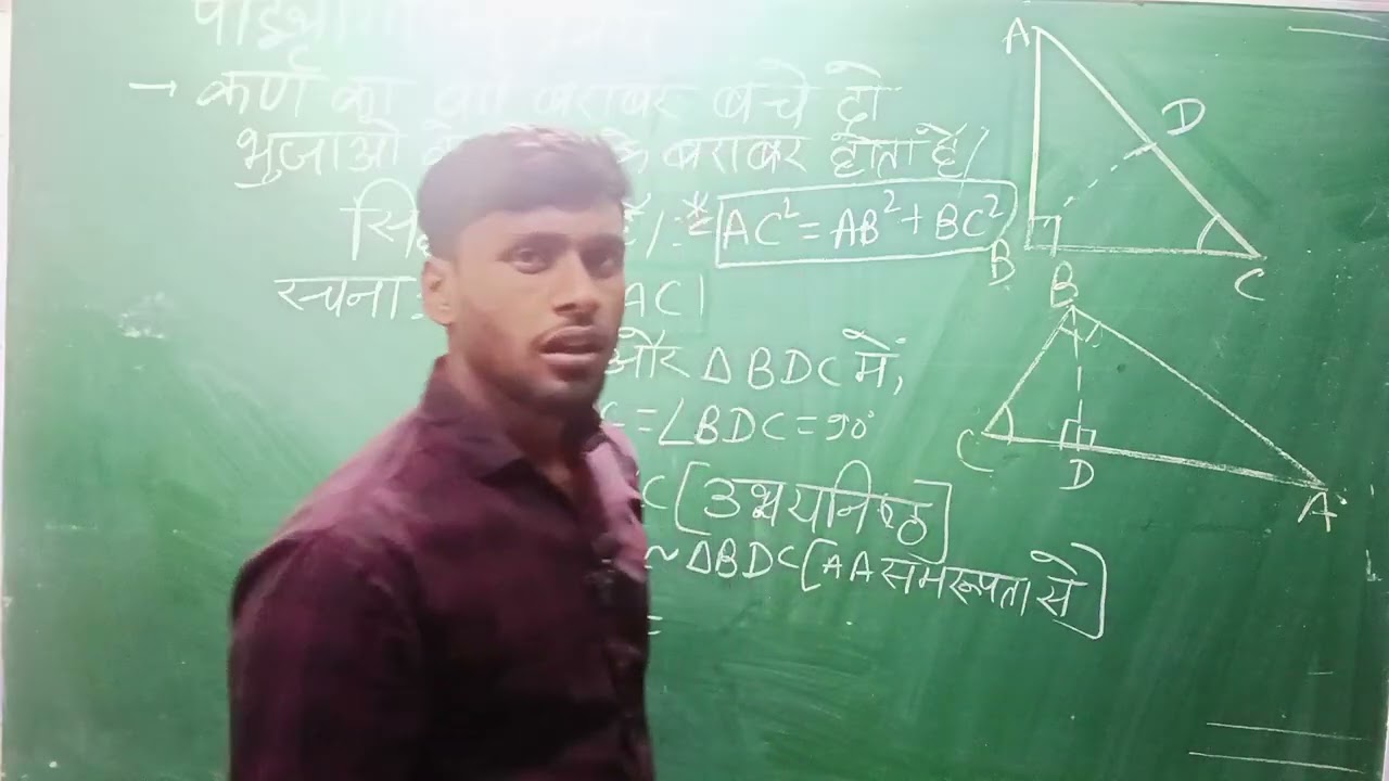 Pythagoras theorem for class 10 bihar board 