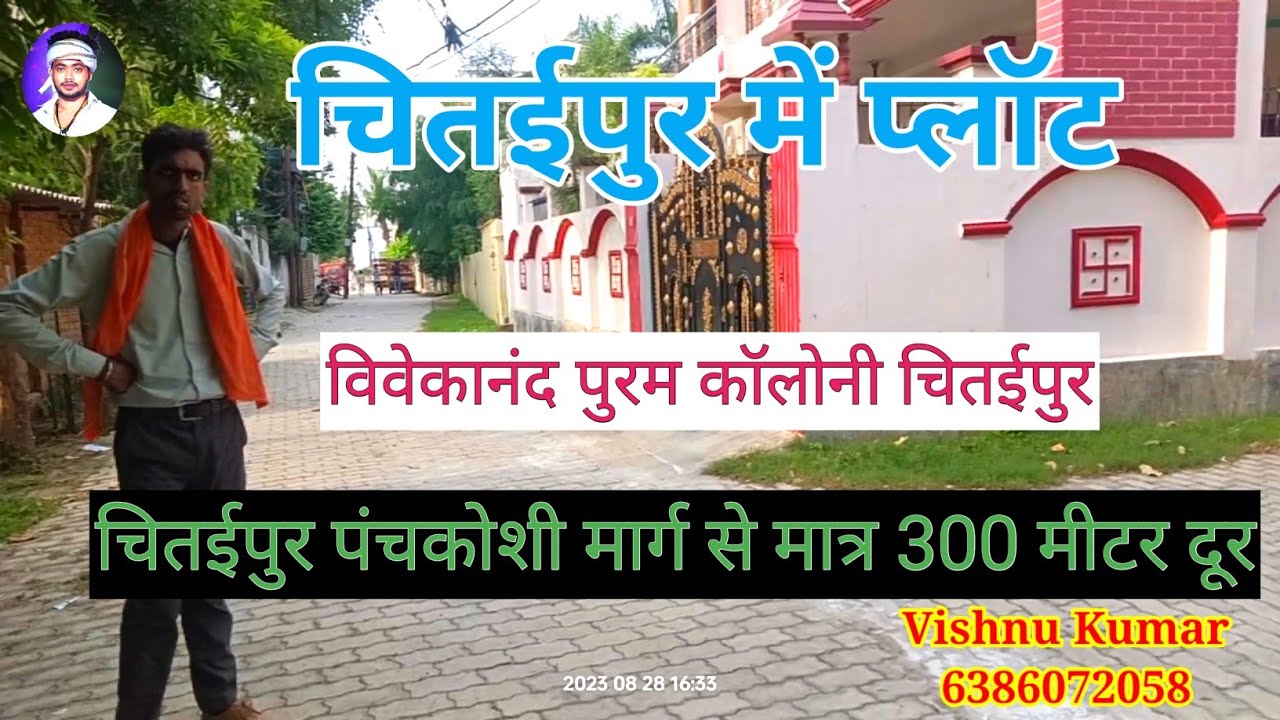 Plot For Sale In Chitaipur Varanasi | चितईपुर विवेकानंद पुरम कॉलोनी