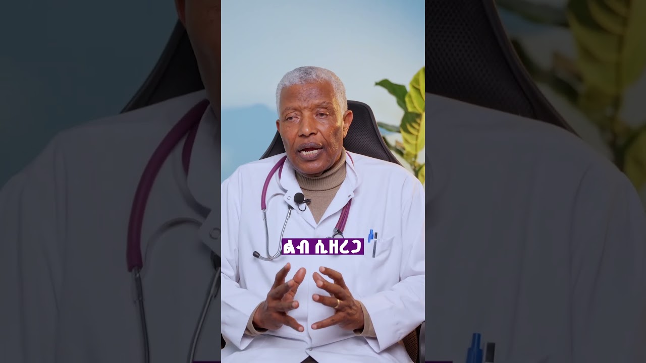 Ethio Clinic: Hypotension #ግፊት #ደምማነስ #ደምብዛት #clinic #ኢትዮ #doctor #health #habesha #hypertension