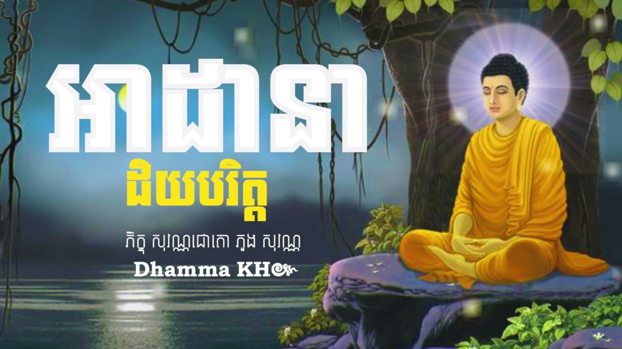 អាដានាដិយបរិត្ត