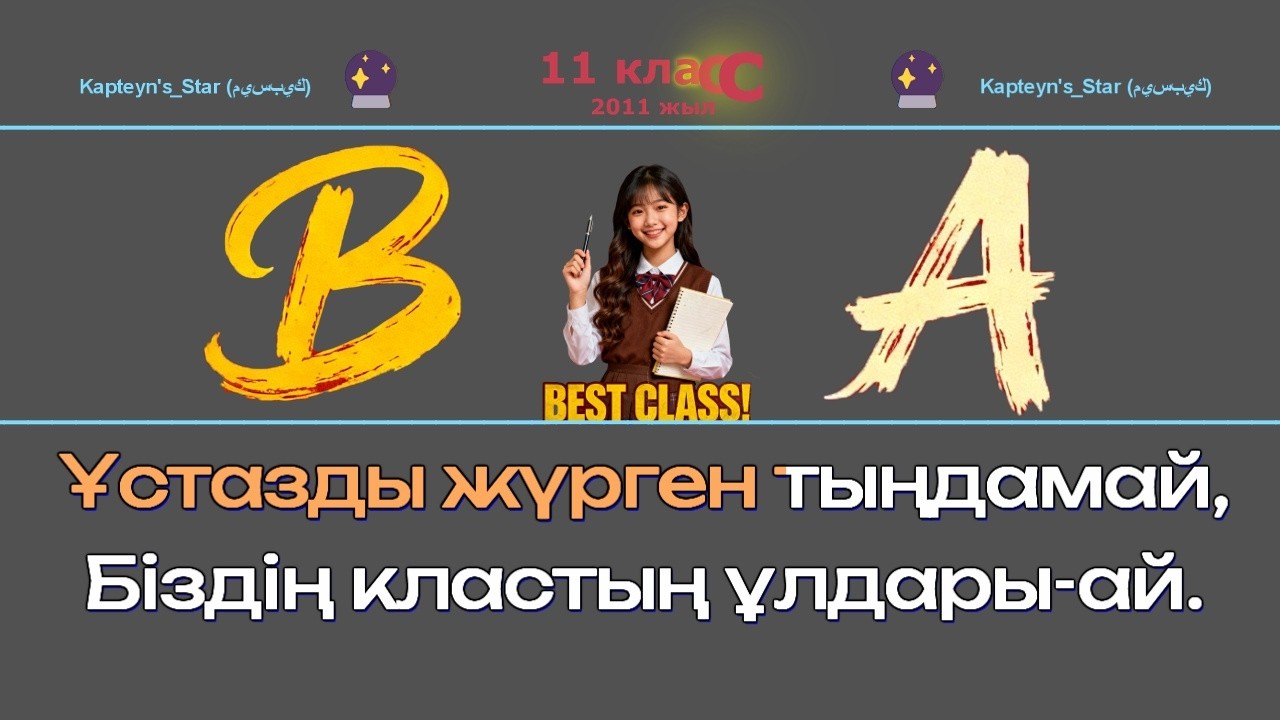 Нүркен Амангелді - Класстастар [караоке, пианино]
