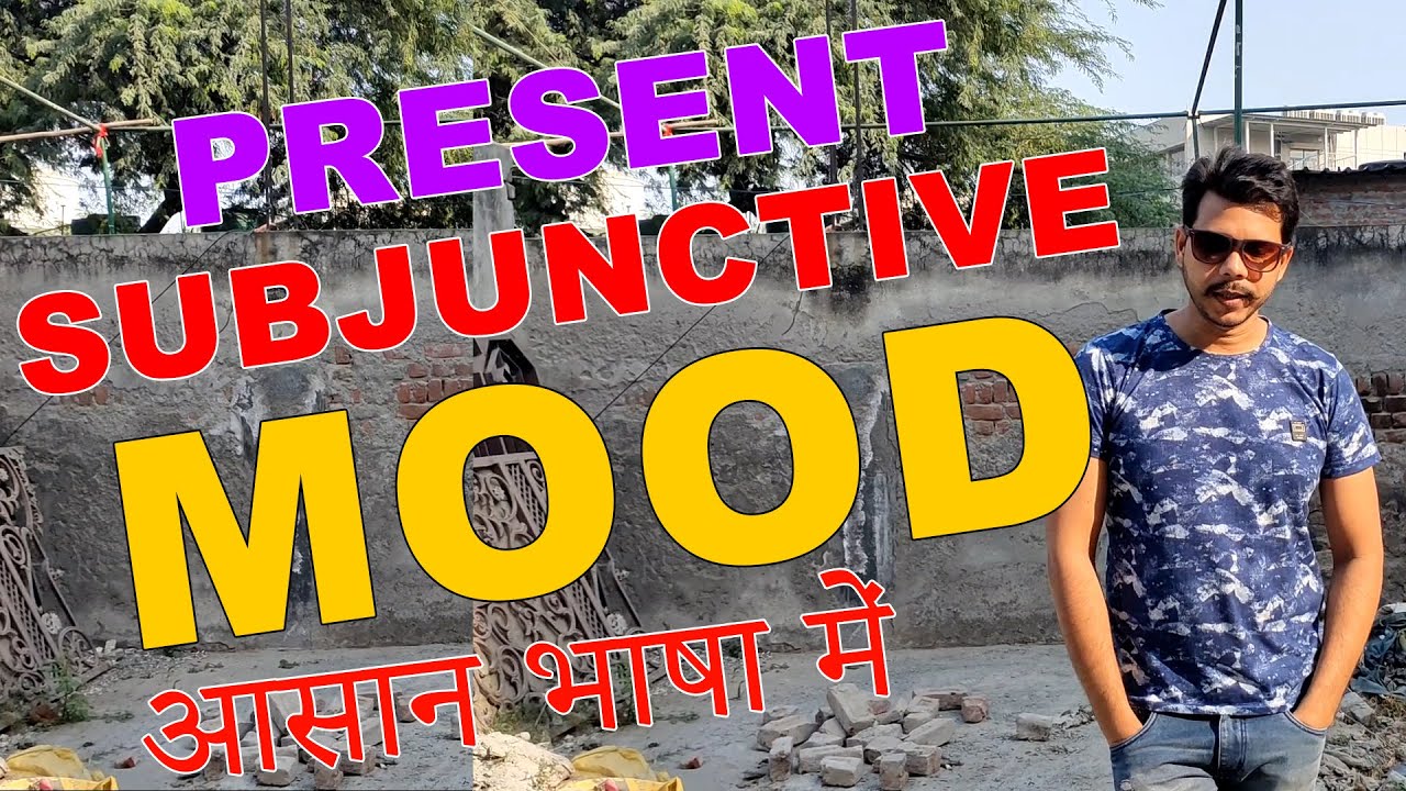 PRESENT SUBJUNCTIVE MOOD || ADVANCED ENGLISH