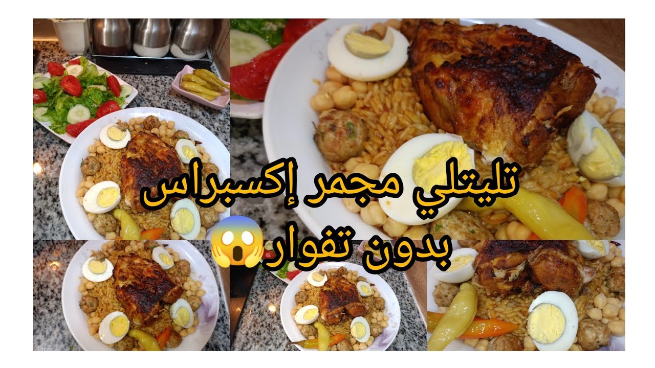 تليتلي إكسبراس بدون تفوار 😱 للعاملات يوجد فيسع مقادير صوص حمراء على طريقتي مجمر ومحرحر 