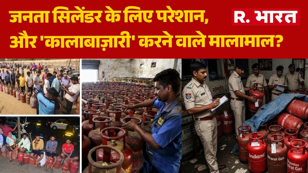 LPG Gas Cylinder Crisis: LPG की किल्लत या अफवाह? खाली सिलेंडर लेकर भटक रही जनता | Delhi Police