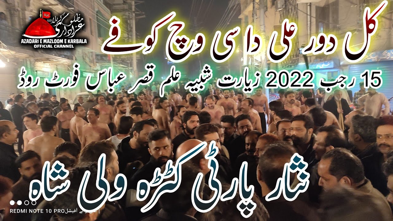 Kal Dour Ali Da Si Wich Kofay Nisar Party 15 Rajab 2022 Ziyarat E Alam Qasr e Abbas Fort Road 4K
