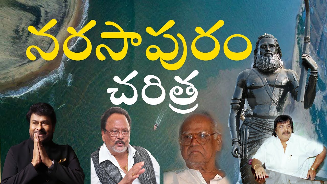 Narsapuram the Charming Town in West Godavari | History & Culture