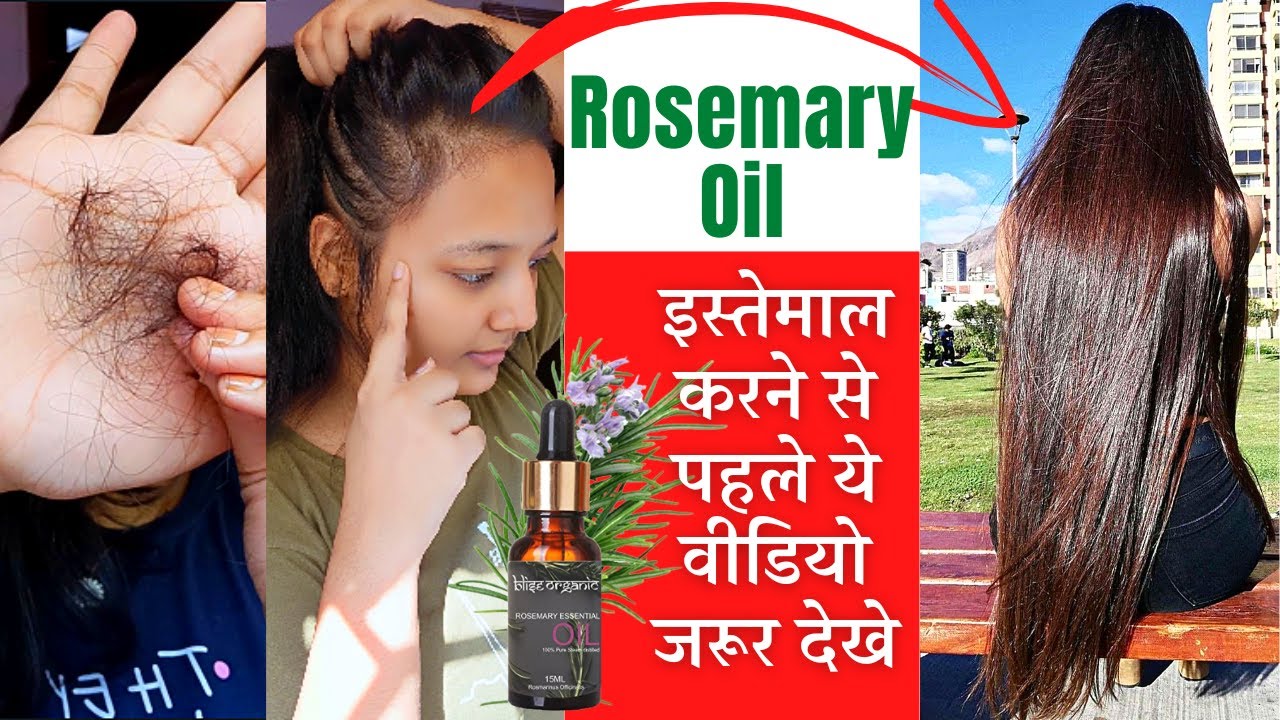 Skincare और haircare में rosemary essential oil का उपयोग कैसे करें? Blise Organic Rosemary oil