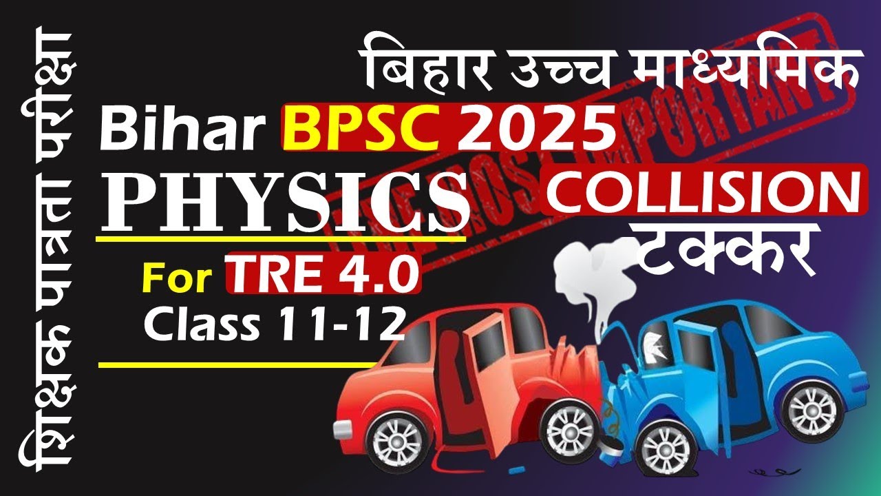 TRE 4.0 || STET 2025 Collision | STET 2025 | Physics || Paper 2 | (Class 11-12) | || Bihar STET 2025