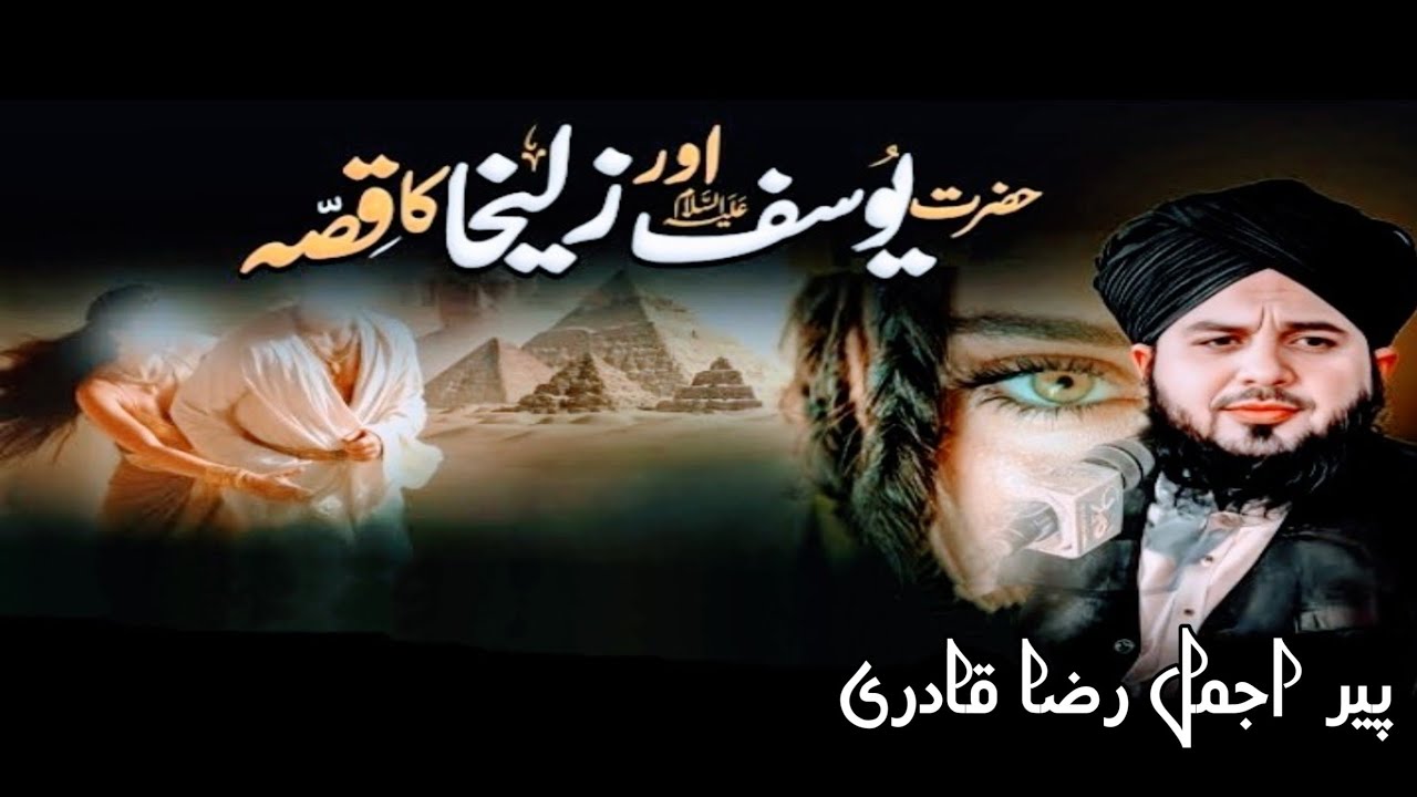 Story Of Prophet Yusuf A.S And ZulekhaPeer Ajmal Raza Qadri New Bayan Latest New Bayan