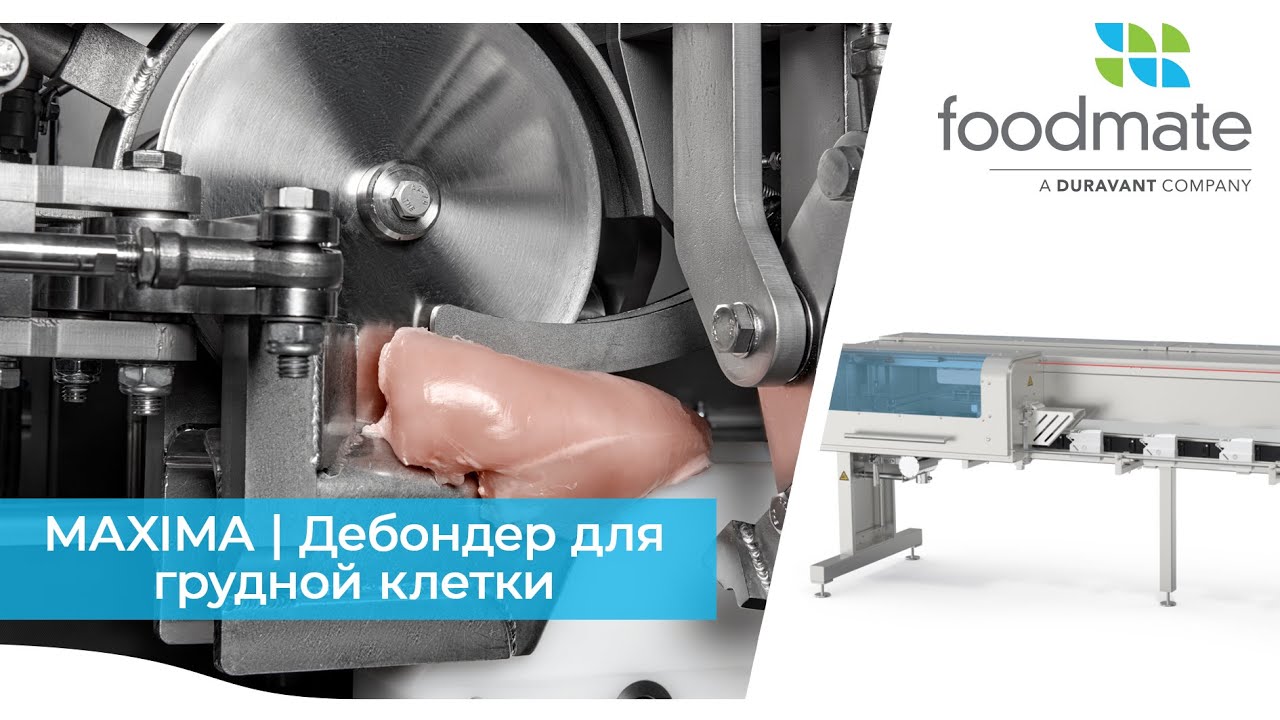 Maxima | Дебондер для грудной клетки | Foodmate