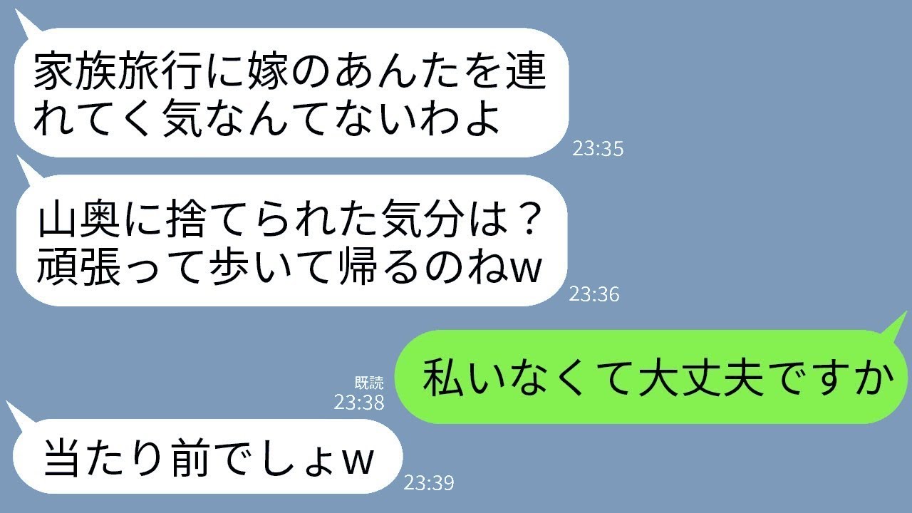 車で向かう家族旅行中、突然山奥に置き去りにされる私「他人は乗せないw」と笑う姑 → 必死に帰宅後、テレビに映った人物を見て凍りついたｗ