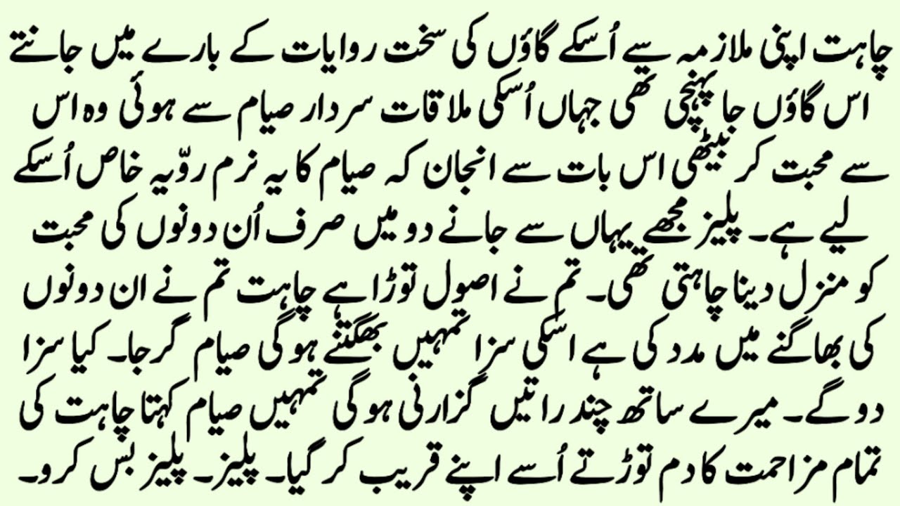 Haweli Based Novel | اُلفتِ جان | Romantic Urdu Novel | Sardar Based Novel | by NK Novels