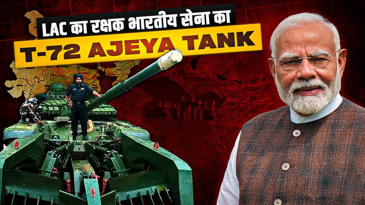 Indian Army's Guard at LAC, T-72 Ajeya Tank | भारतीय सेना का LAC का रक्षक T-72 अजेय टैंक