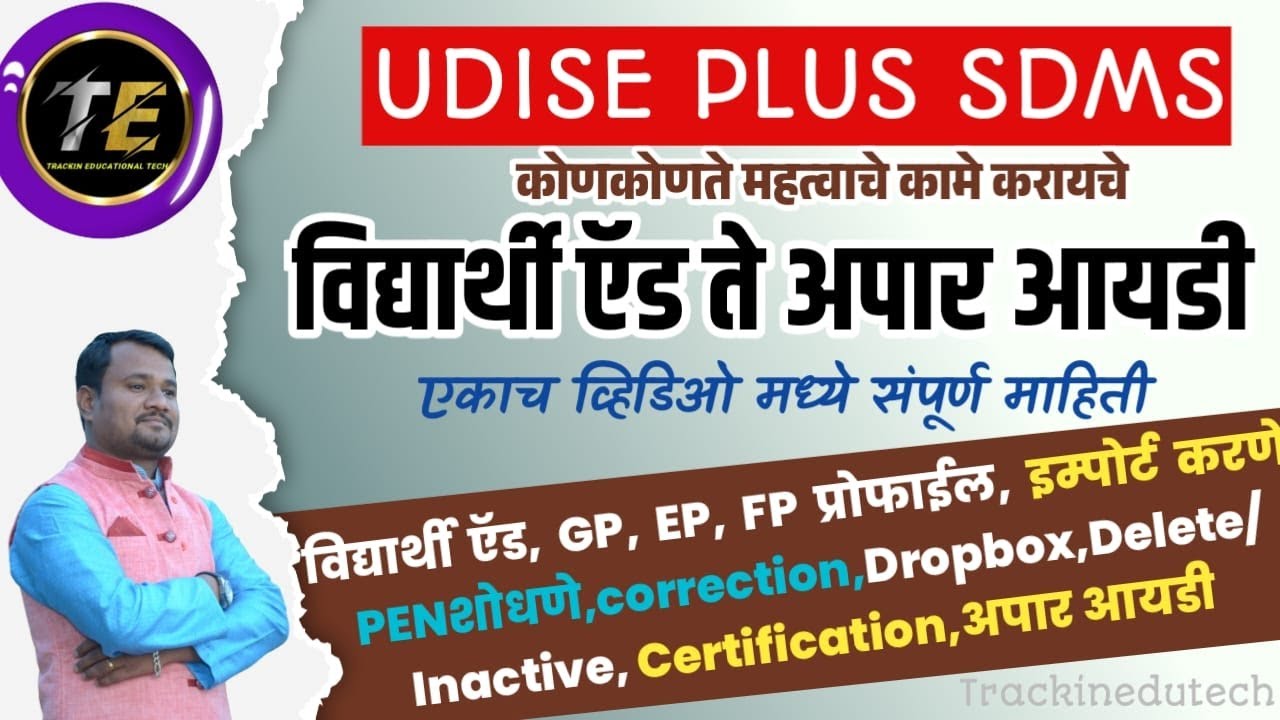 UDISE PLUS SDMS PORTAL ALL PROCESS | ADD | IMPORT | CORRECTION | PEN | LEFT WITH TC |DROPBOX | APPAR