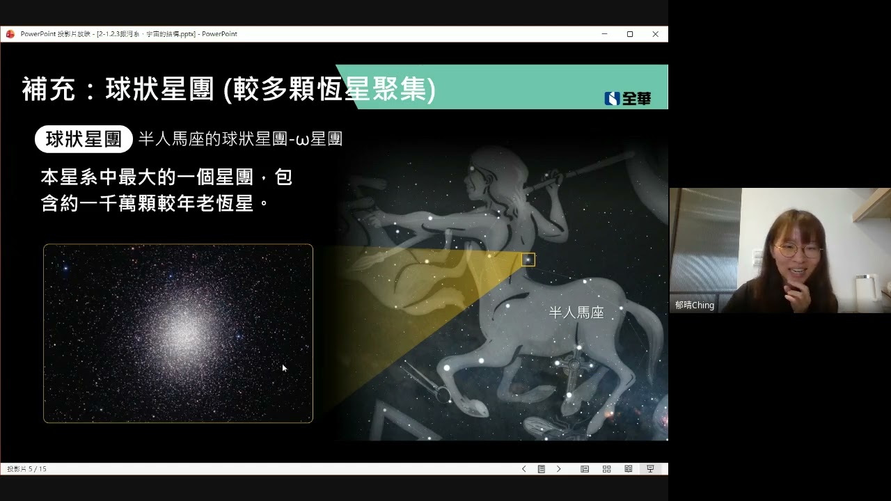 2-1.2.3銀河系、宇宙的結構