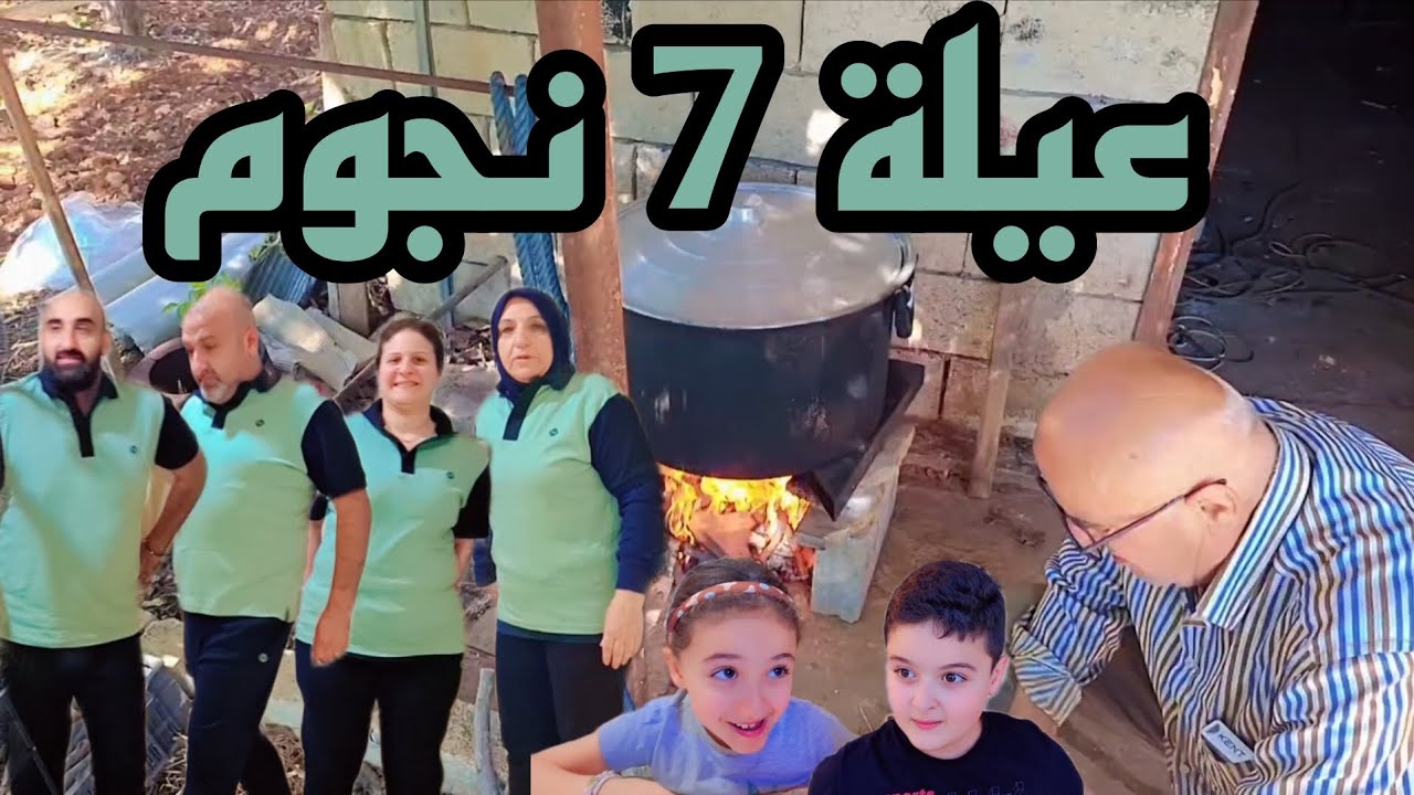 سلقنا قمح عالحطب وضهرنا برّا الضيعة