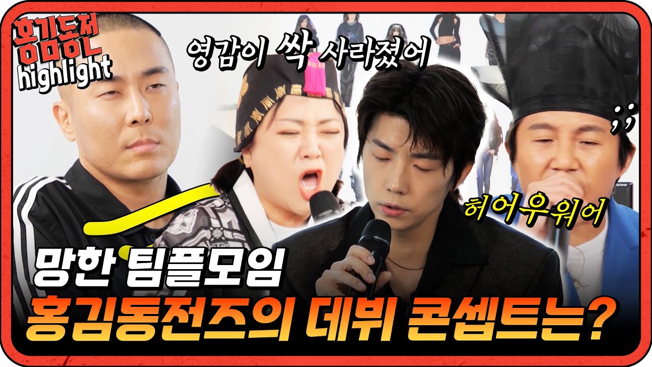 [#홍김동전] 영감이 싹 사라졌어요 답 없는 팀플모임에 낀 라도의 선택은? | KBS 방송