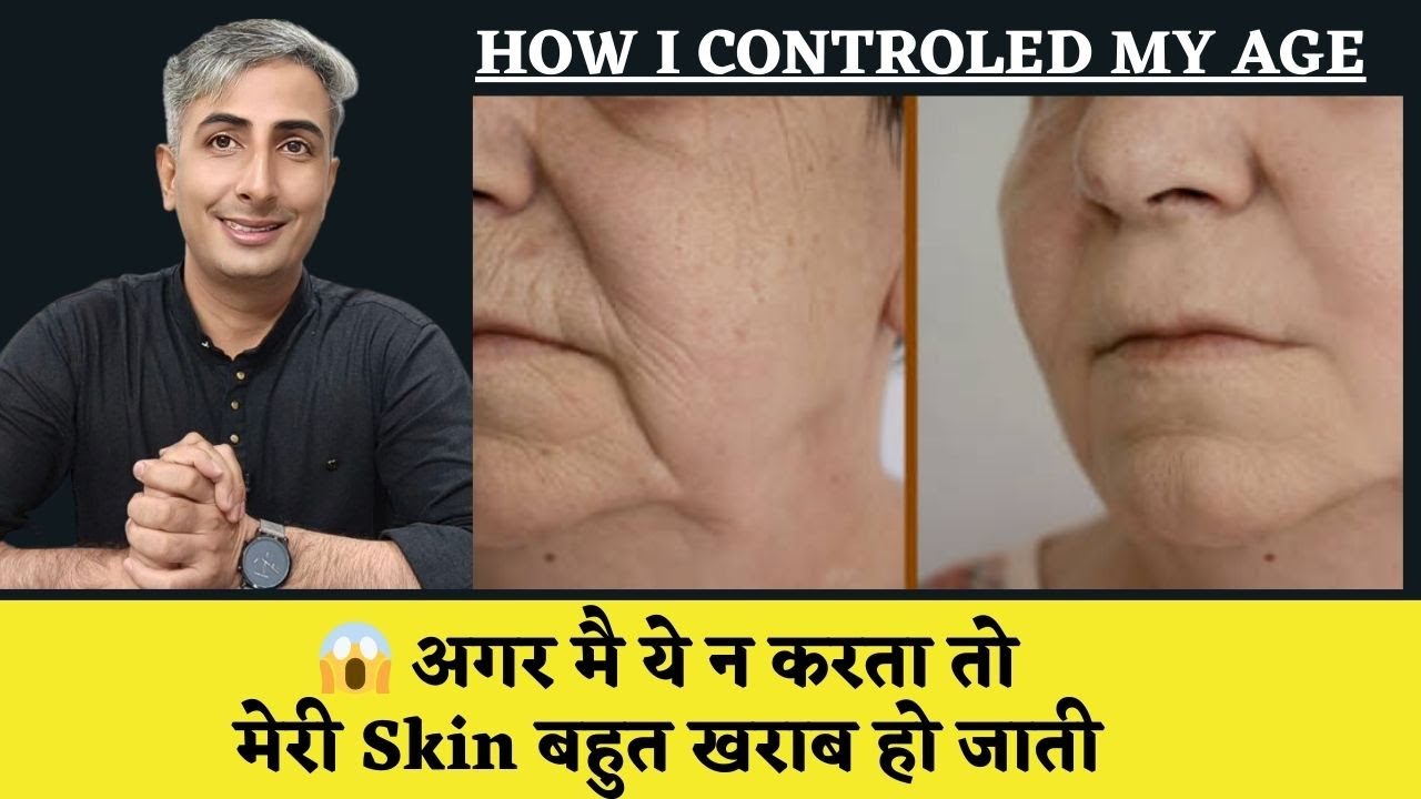 😱अगर मै ये न करता तो मेरी Skin बहुत खराब हो जाती I How I controlled my age I DR. MANOJ DAS