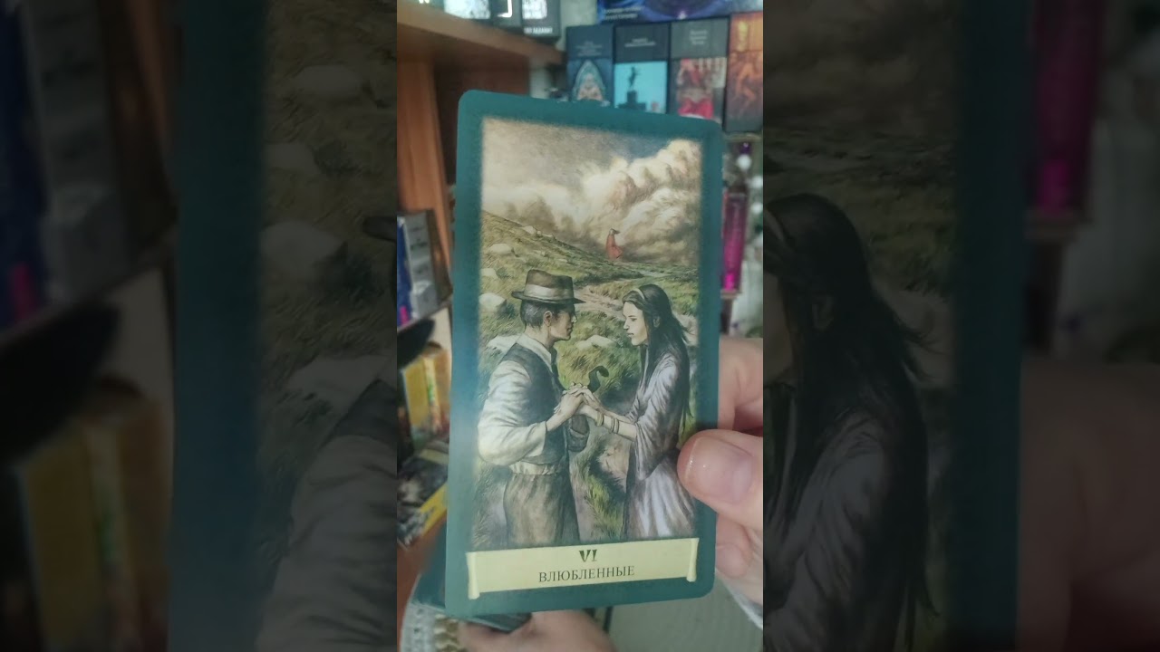 📌Чего она лишилась,уйдя от Вас #tarot #раскладыдлямужчин #таро #таромания#таролог