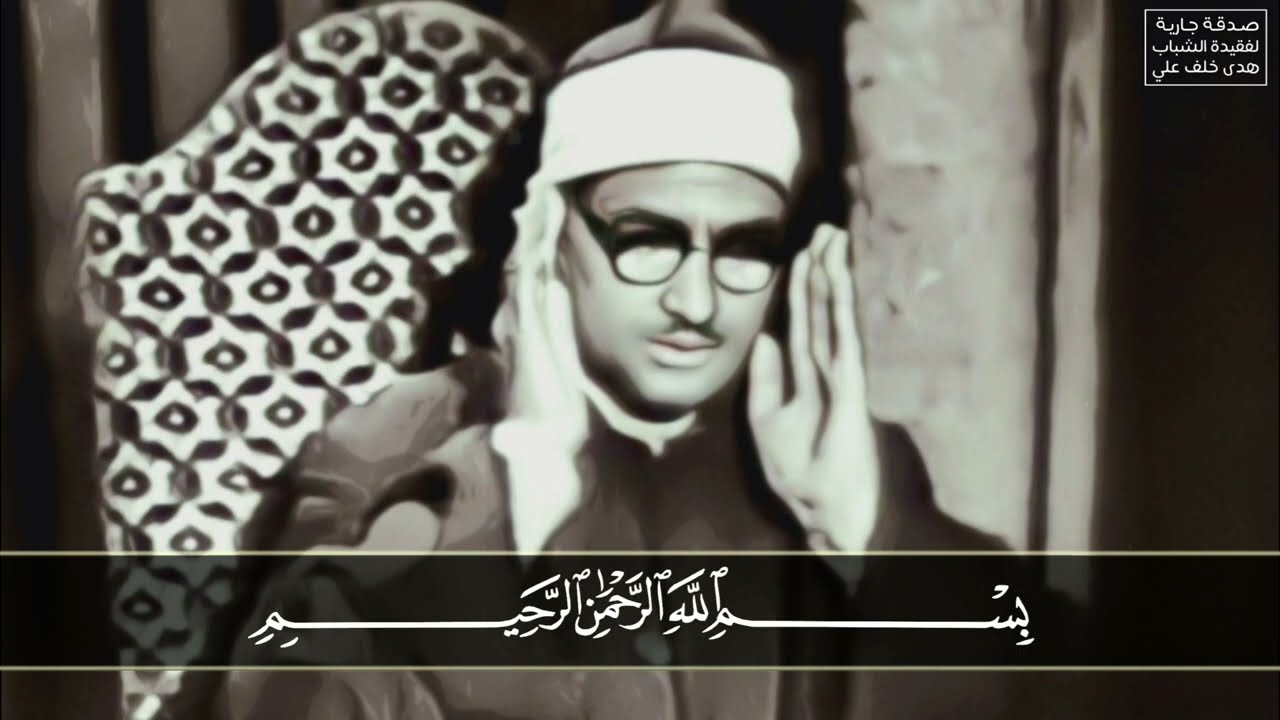 يَوْمَ يَفِرُّ الْمَرْءُ مِنْ أخِيهِ وأُمِّهِ وأبِيهِ | سورة عبس كاملة بصوت الشيخ محمد صديق المنشاوي