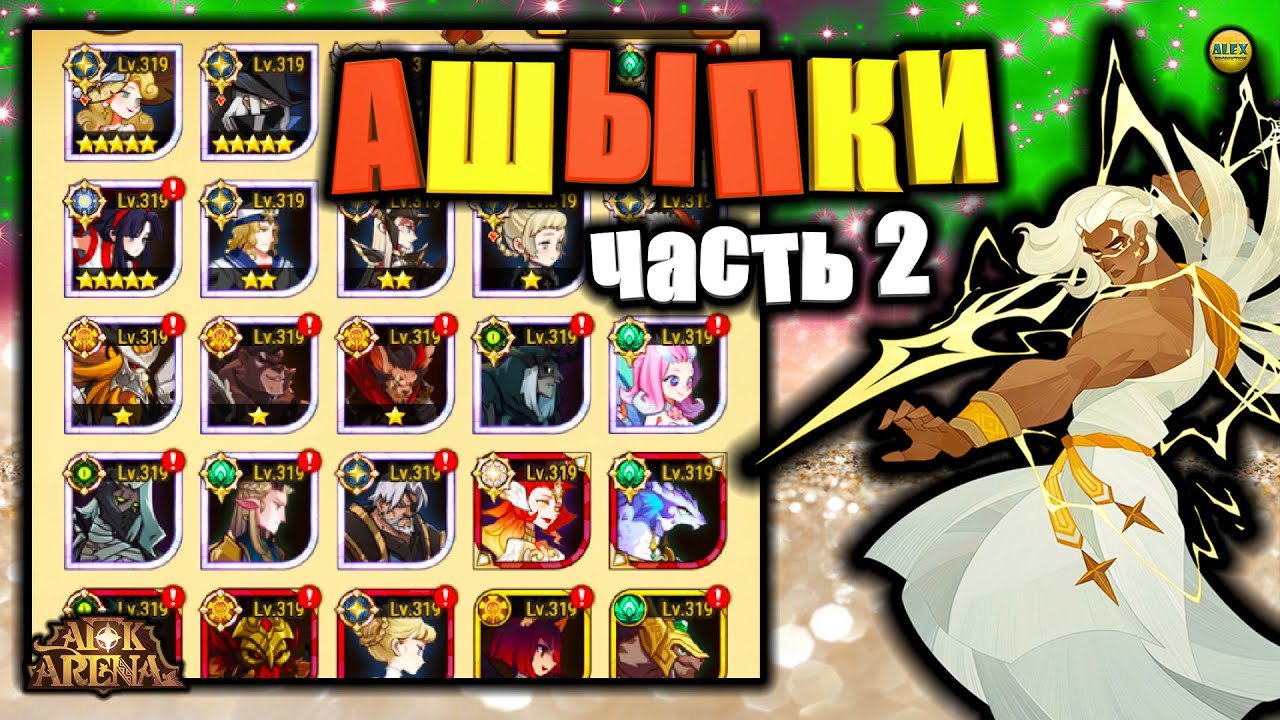 🔥AFK ARENA🔥 ОСНОВНЫЕ ОШИБКИ ИГРОКОВ И СПОСОБЫ ИХ УСТРАНЕНИЯ, СОВЕТЫ ПО БЫСТРОМУ ПРОКАЧУ (часть 2)