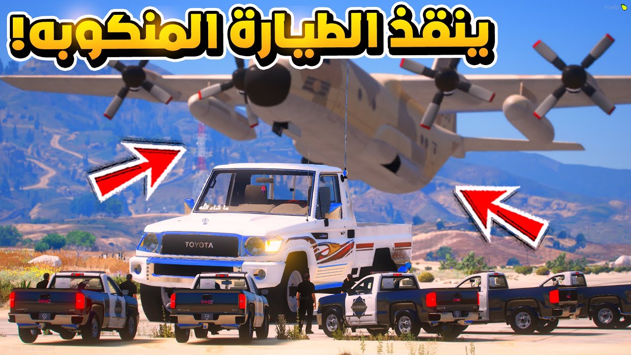 طفل راعي الشاص ينقذ الطيارة المنكوبه ...😱!!  | فلم قراند GTA V