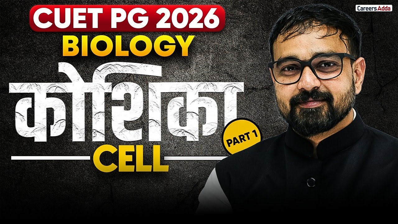 CUET PG 2026 Biology | Cell (कोशिका) | Class 1